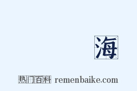 瀨戶內海是什么意思的图片